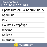 My Wishlist - italianochka