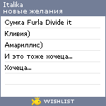 My Wishlist - italika