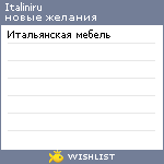 My Wishlist - italiniru