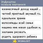 My Wishlist - italyrostov