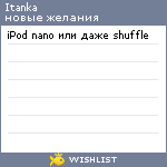 My Wishlist - itanka