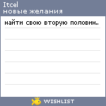 My Wishlist - itcel