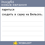 My Wishlist - itcnjgfk1