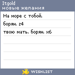 My Wishlist - itgold