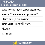 My Wishlist - ithildasha