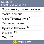 My Wishlist - itigo_sempai