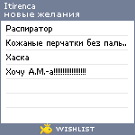 My Wishlist - itirenca