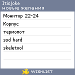 My Wishlist - itisjoke