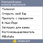 My Wishlist - itismynickname