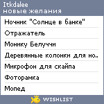 My Wishlist - itkdalee