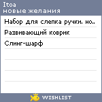 My Wishlist - itoa