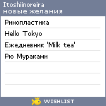 My Wishlist - itoshiinoreira