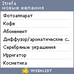 My Wishlist - itrefa