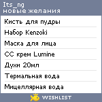 My Wishlist - its_ng