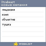 My Wishlist - itsabeast