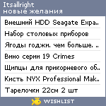 My Wishlist - itsallright