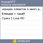 My Wishlist - itsme1977