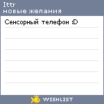 My Wishlist - ittr
