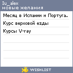 My Wishlist - iu_alex