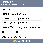 My Wishlist - iucidmind