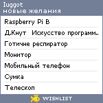 My Wishlist - iuggot