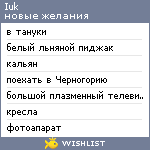 My Wishlist - iuk