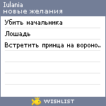 My Wishlist - iulania