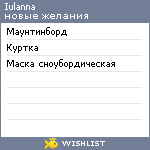 My Wishlist - iulanna