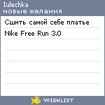 My Wishlist - iulechka