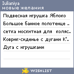 My Wishlist - iulianiya