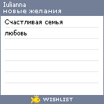 My Wishlist - iulianna