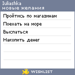 My Wishlist - iuliashka