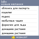 My Wishlist - iulko