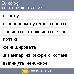 My Wishlist - iulkolog