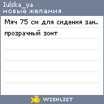 My Wishlist - iulska_ya