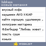 My Wishlist - iulskaya