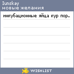 My Wishlist - iunskay