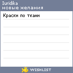 My Wishlist - iuridika