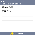 My Wishlist - iurii