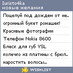 My Wishlist - iuristo4ka