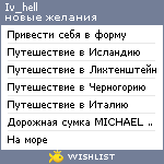 My Wishlist - iv_hell