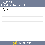 My Wishlist - iv_mari89