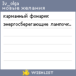 My Wishlist - iv_olga