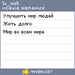 My Wishlist - iv_wish