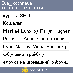 My Wishlist - iva_kochneva