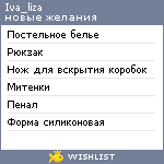 My Wishlist - iva_liza