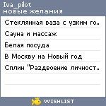 My Wishlist - iva_pilot