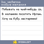 My Wishlist - iva_vecherova