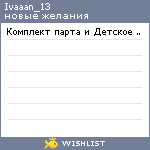 My Wishlist - ivaaan_13