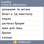 My Wishlist - ivachka